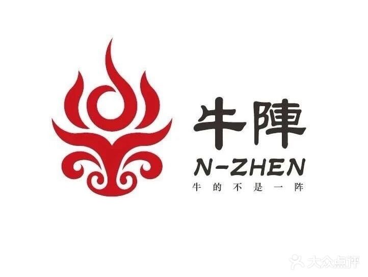 北一家人铁锅炖