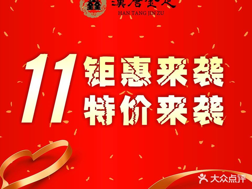 汉唐金足(百瑞广场店)