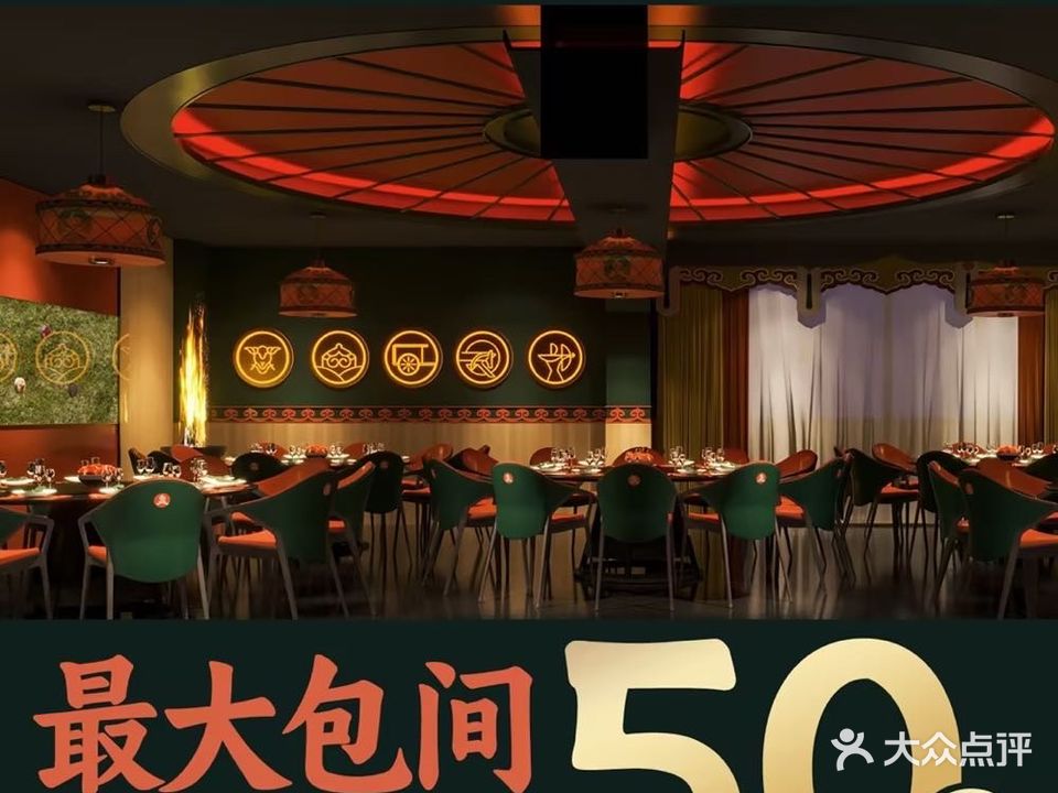 牧人烤全羊(江海大道店)