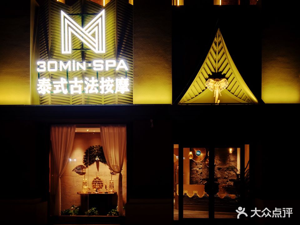 30Min·SPA·泰式古法a按摩