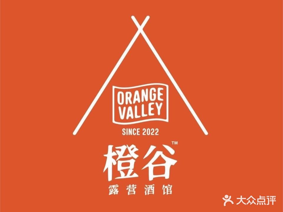 橙谷烧烤民谣酒馆(火塘民谣·烧烤精酿)