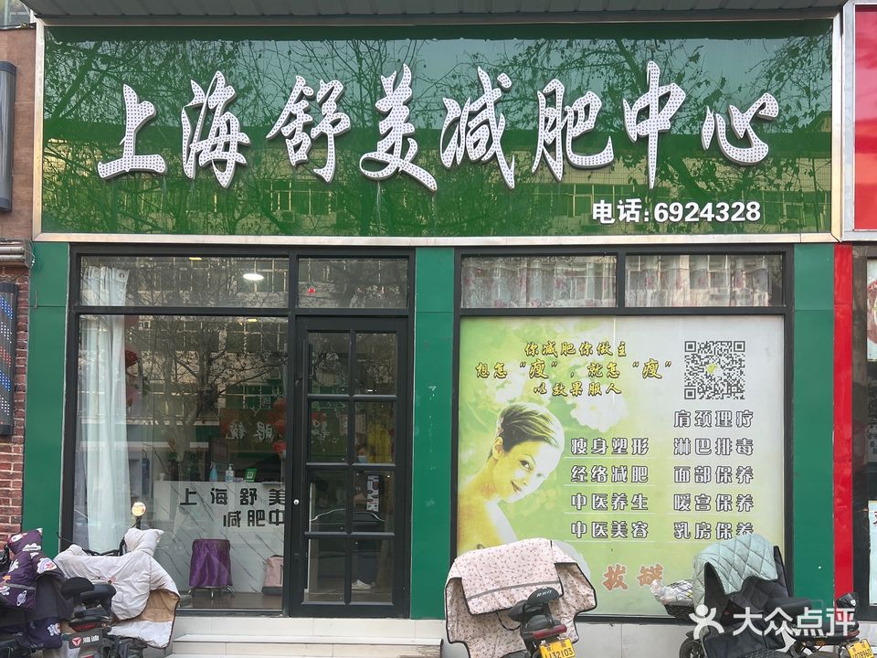 上海舒美减肥中心(金堤中路店)