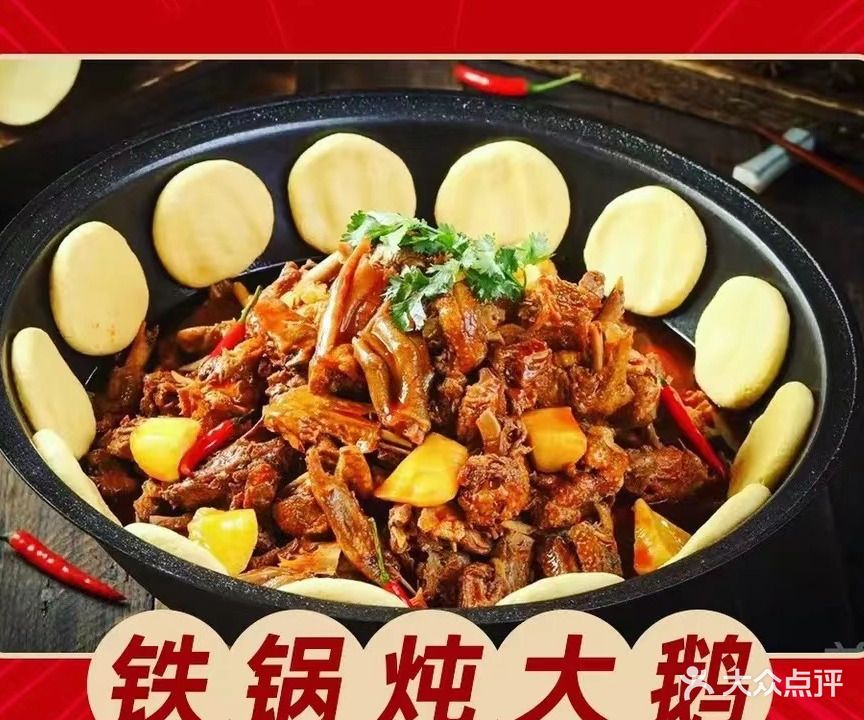 哈尔滨铁锅炖东北菜(万科星城店)