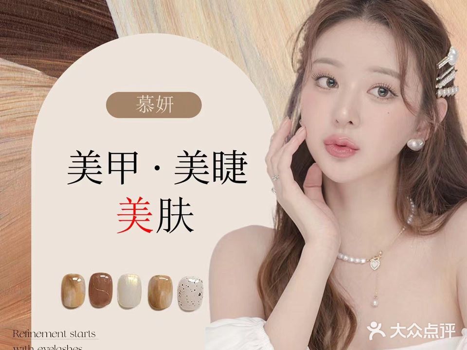慕妍科技美肤中心