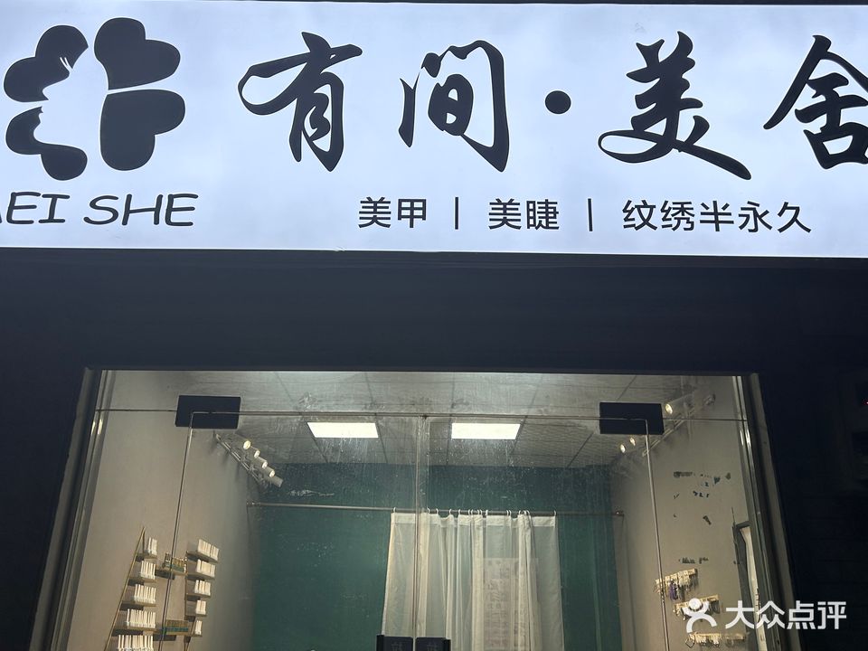 间客美舍