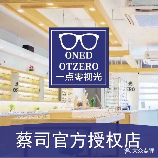 一点零视光·蔡司官方授权店(五角场店)