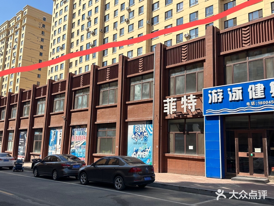 菲特游泳健身俱乐部(Y004店)