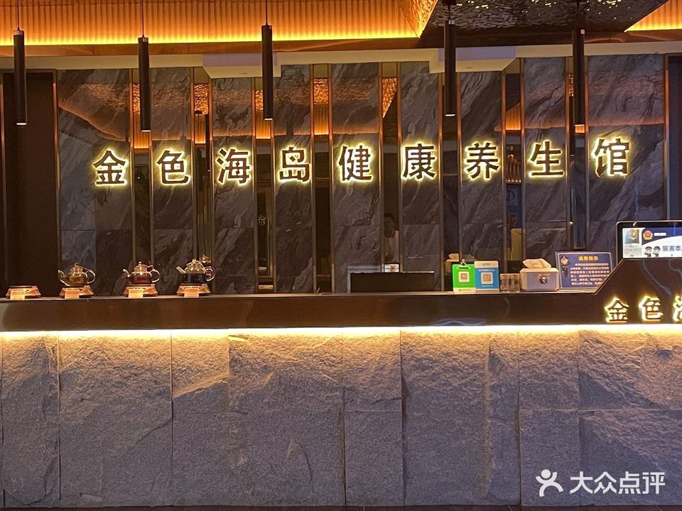 金色海岛养生SPA·足疗·采耳(爱联店)