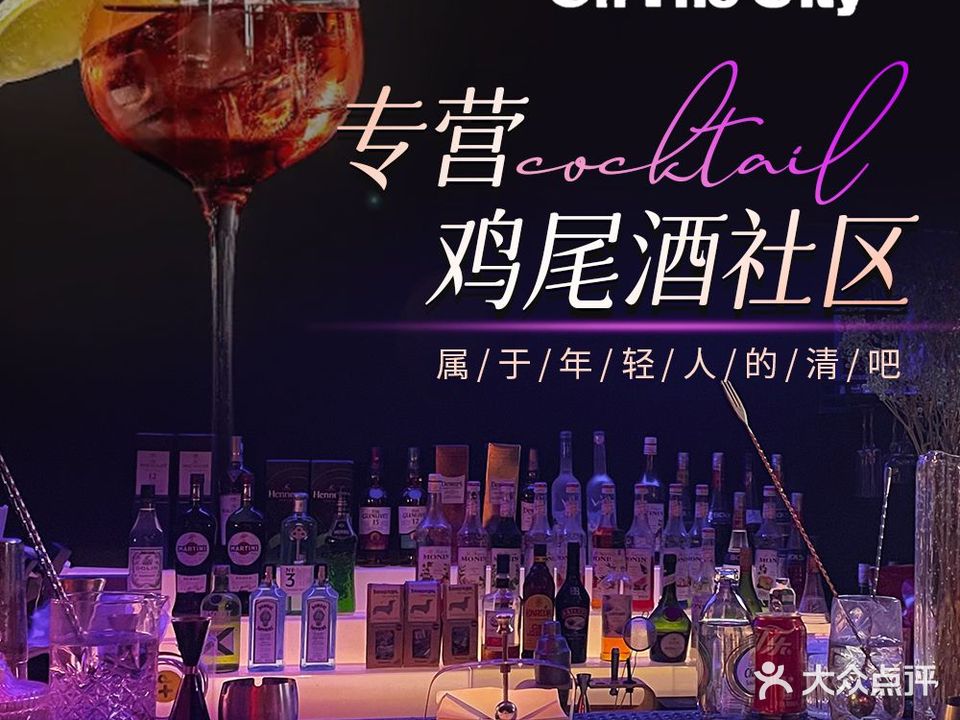On the city鸡尾酒·清吧(润街点)