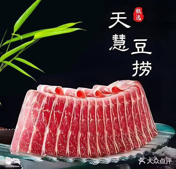 品尚豆捞(天慧大酒店)