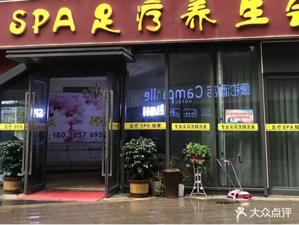 馨语SPA足疗(站南路店)