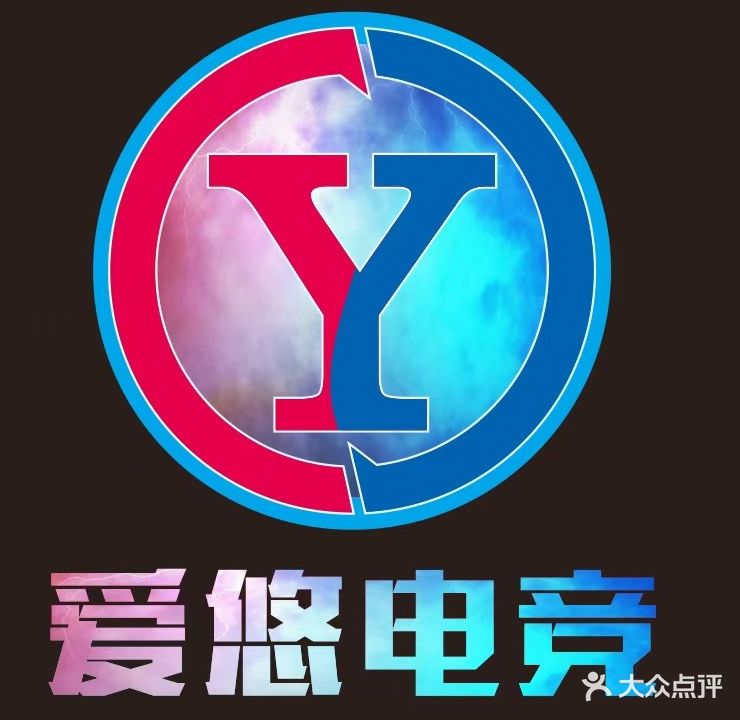 爱悠电竞馆(泽云广场店)
