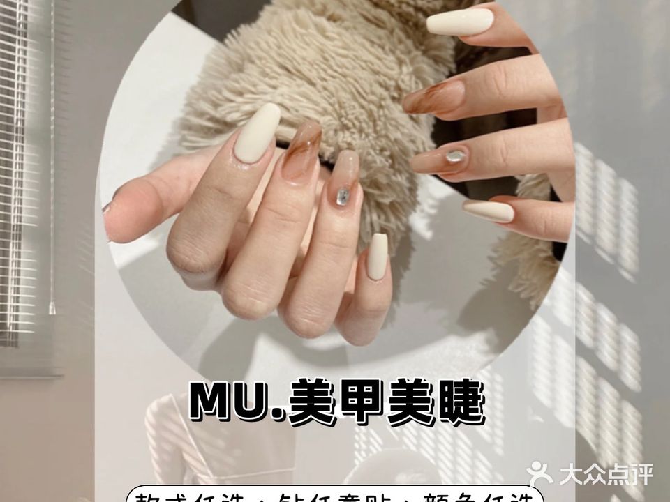 MU·美甲美睫(广西大学店)