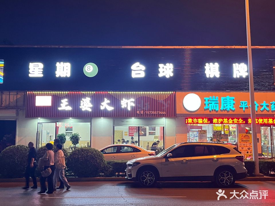 星期八台球·棋牌俱乐部