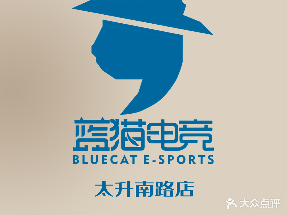 蓝猫电竞(太升南路店)