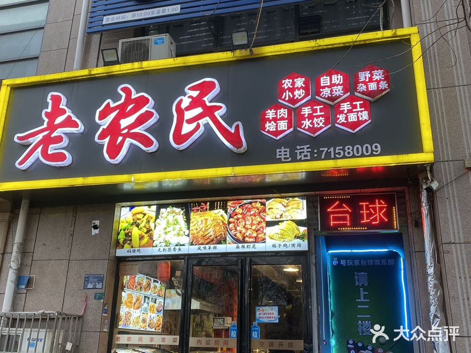 八号玩家台球(进达花园店)