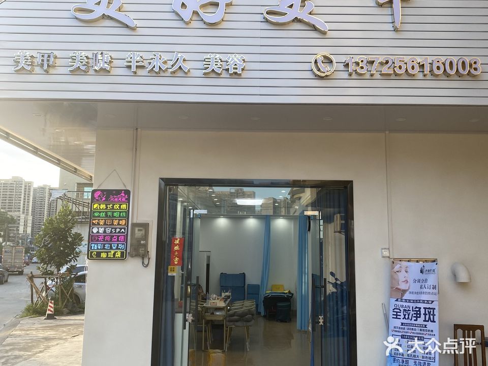 美好美甲(北门街店)