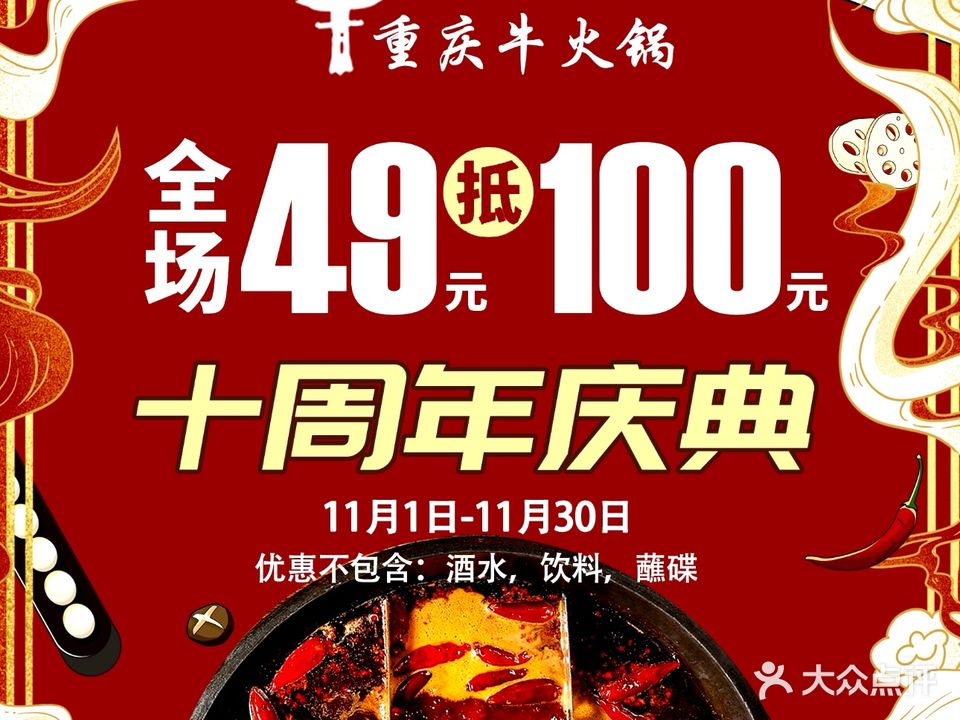 牛火锅正宗重庆老火锅(成贤街一店)