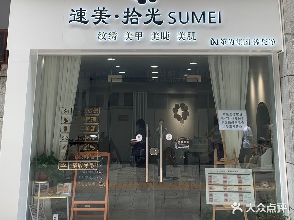 速美·拾光SUMEI