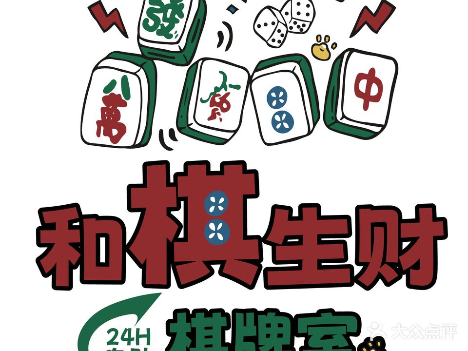 和棋生财·无人自助棋牌房