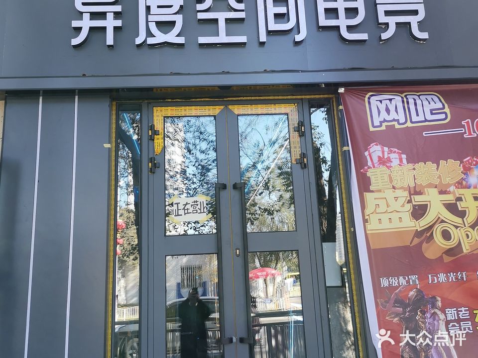 艺度空间网吧(南湖北路店)