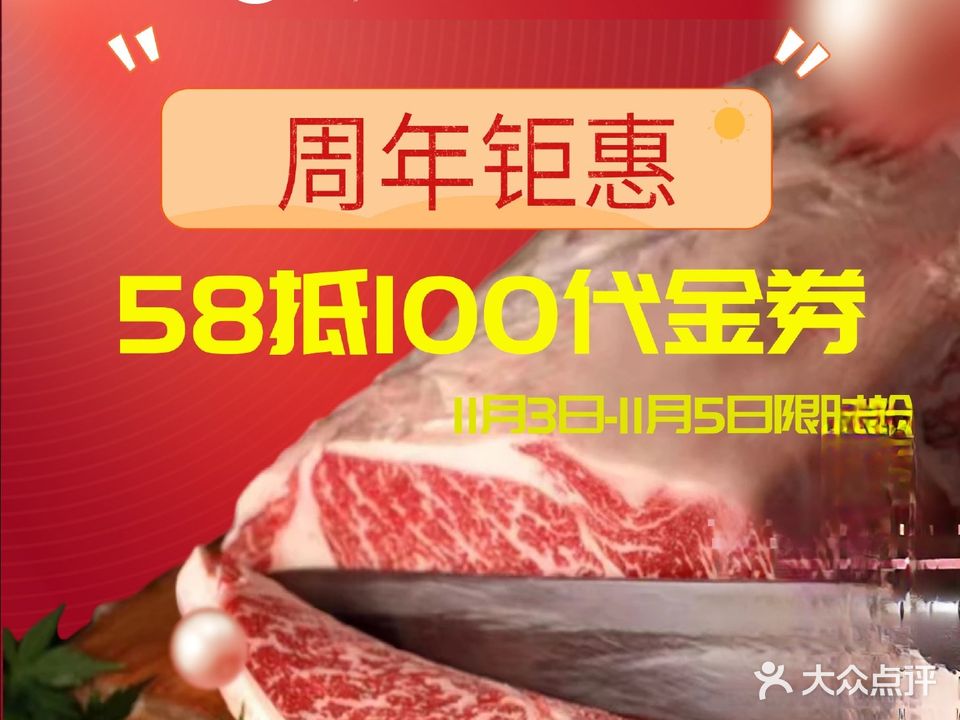 肆友问道·和牛烤肉