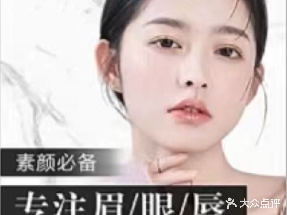 雪莲半永久眉绣美甲美睫