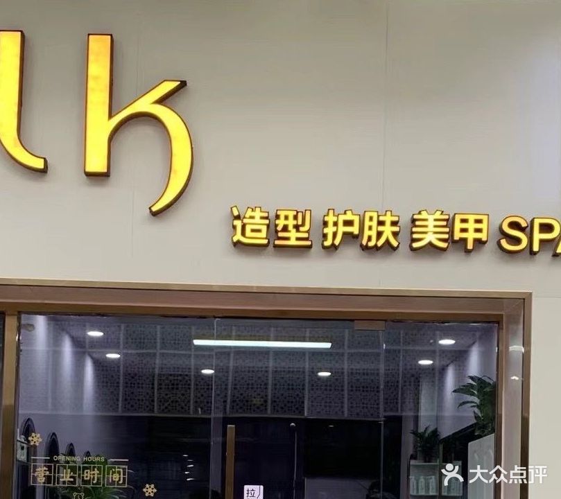 LK造型(和昌·运河尚郡西区店)