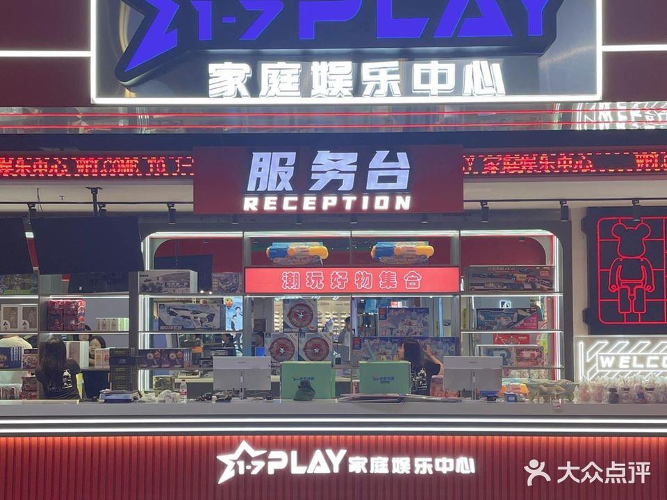 1-7PLAY家庭娱乐中心(晋中印象城店)