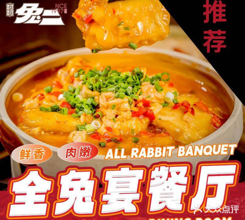 村村兔二(华商店)