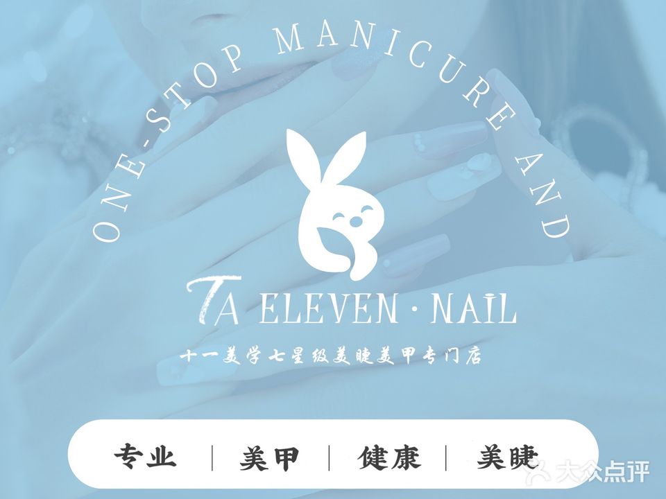 TA日式美甲美睫纹绣专门店(蓝海购物广场店)