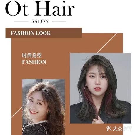 OT hair专业烫染店