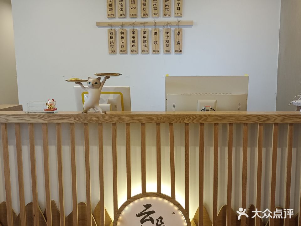 云朵美容美发养生馆