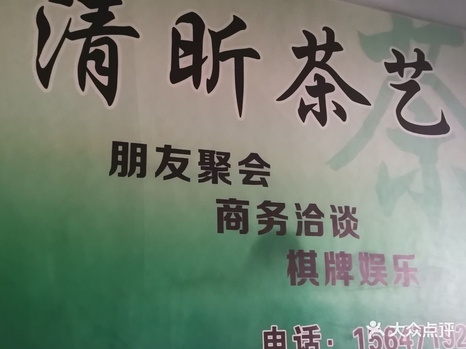 清昕茶艺气派(内蒙古中小企业商会大厦店)