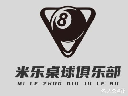 米乐桌球俱乐部(前新福苑店)