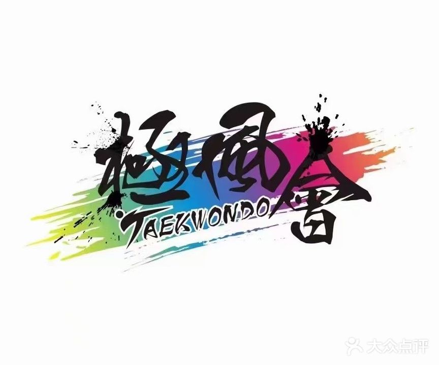 徽连极风体育(万绿馆)