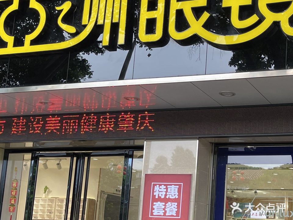 亚之州眼镜(宋城店)