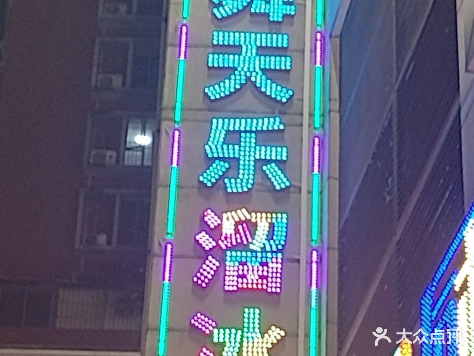 舞天乐溜冰场(东方广场店)