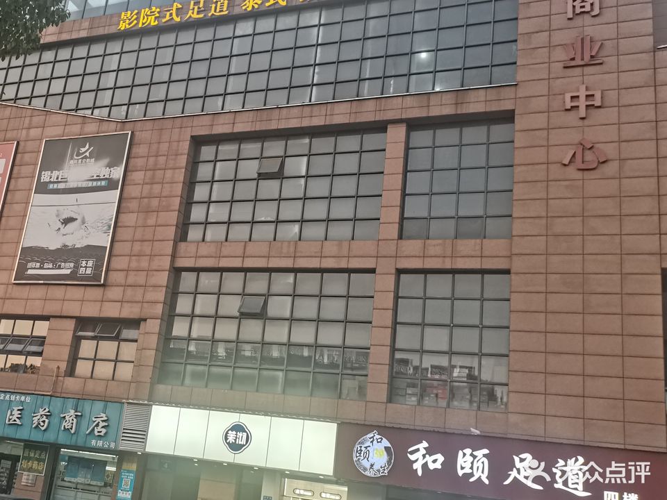 和颐养生堂(张泾店)