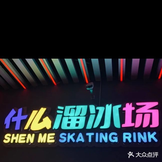 什么游乐场(宁乡吾悦店)