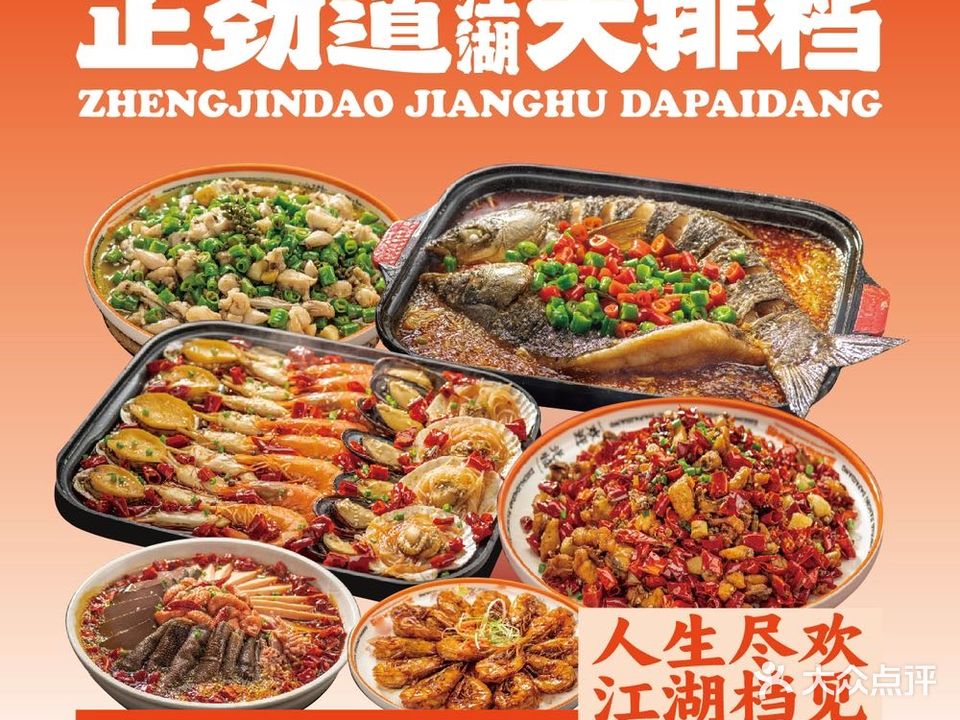 正劲到·江湖大排档·聚餐宵夜(金山店)