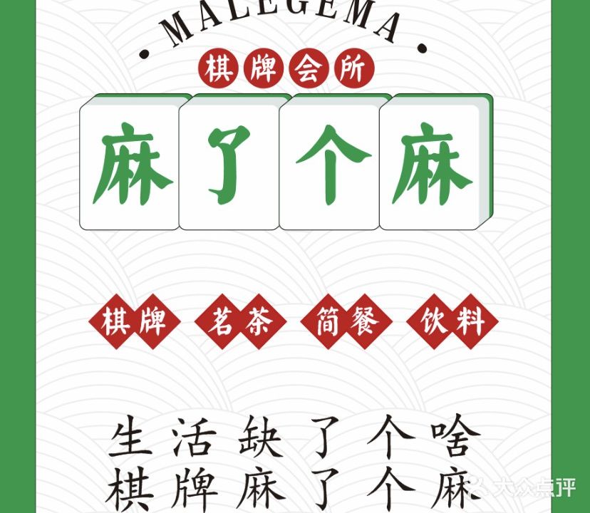 麻了个麻