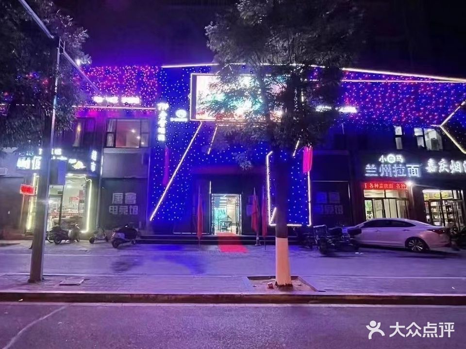 唐会电竞馆(红旗街店)