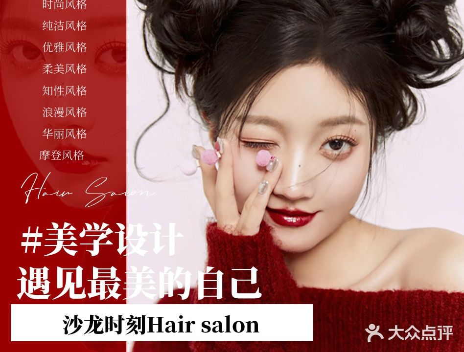 沙龙时刻Hair salon(高新万达店)