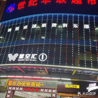 尊爵台球棋牌俱乐部(大岭山世纪新城店)