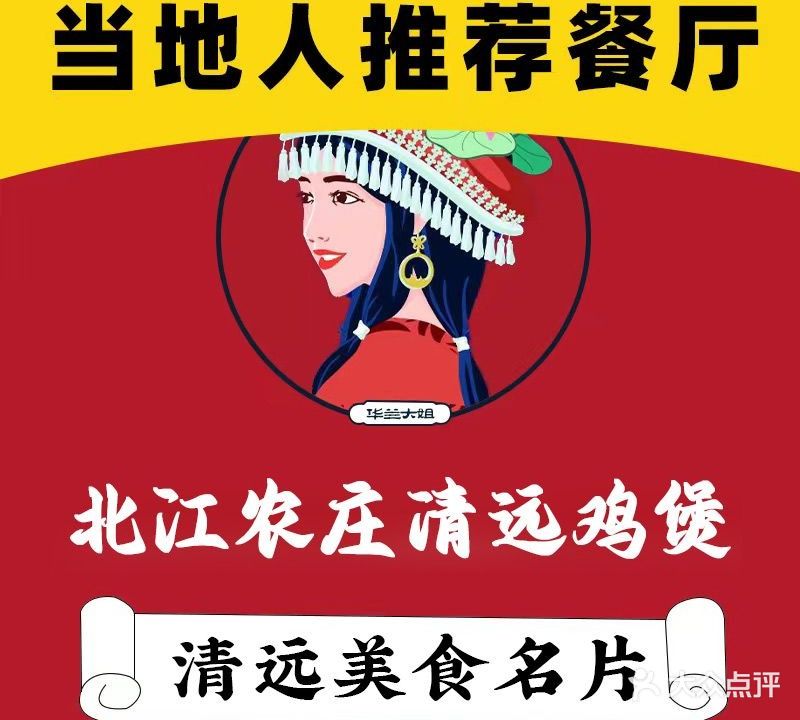 北江山庄清远鸡·河鲜(总店)