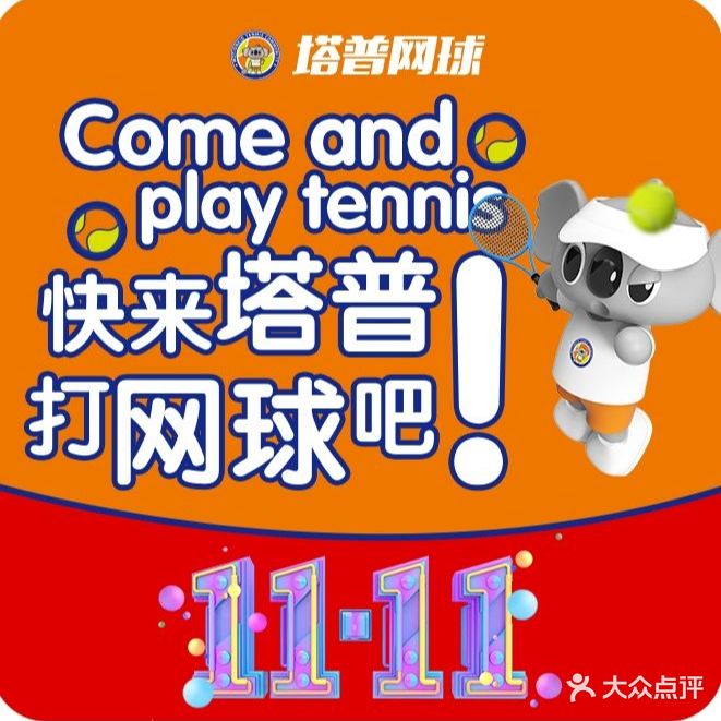 塔普网球·体育场(直营)