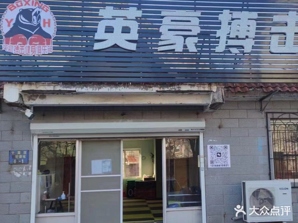 英豪搏击健身