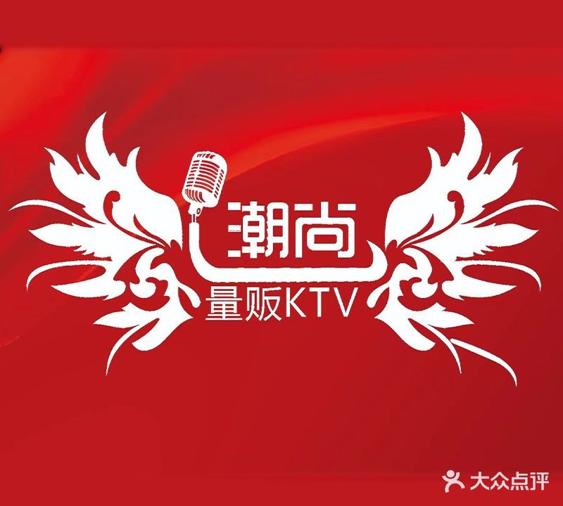 潮尚量贩KTV(丁桥店)