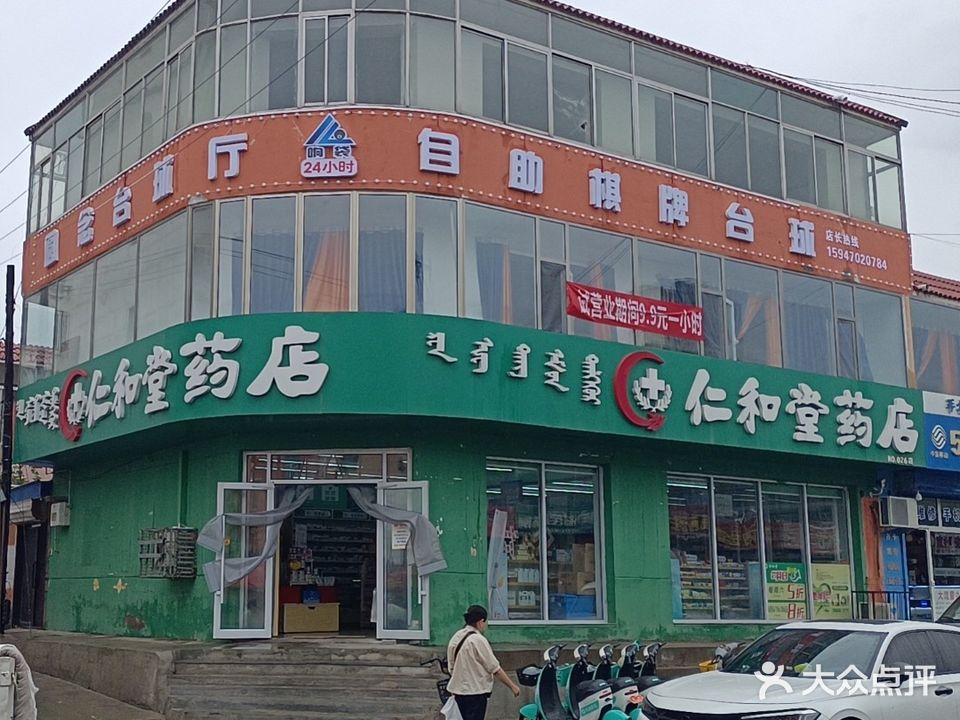 响袋自助桌球棋牌(孟家河湾店)